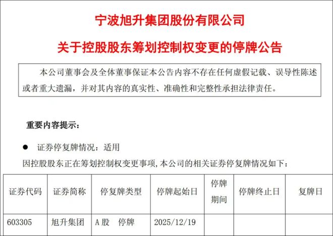 开元棋牌app下载传奇浙商萌生退意？ 特斯拉供应商旭升集团或将“易主”(图4)
